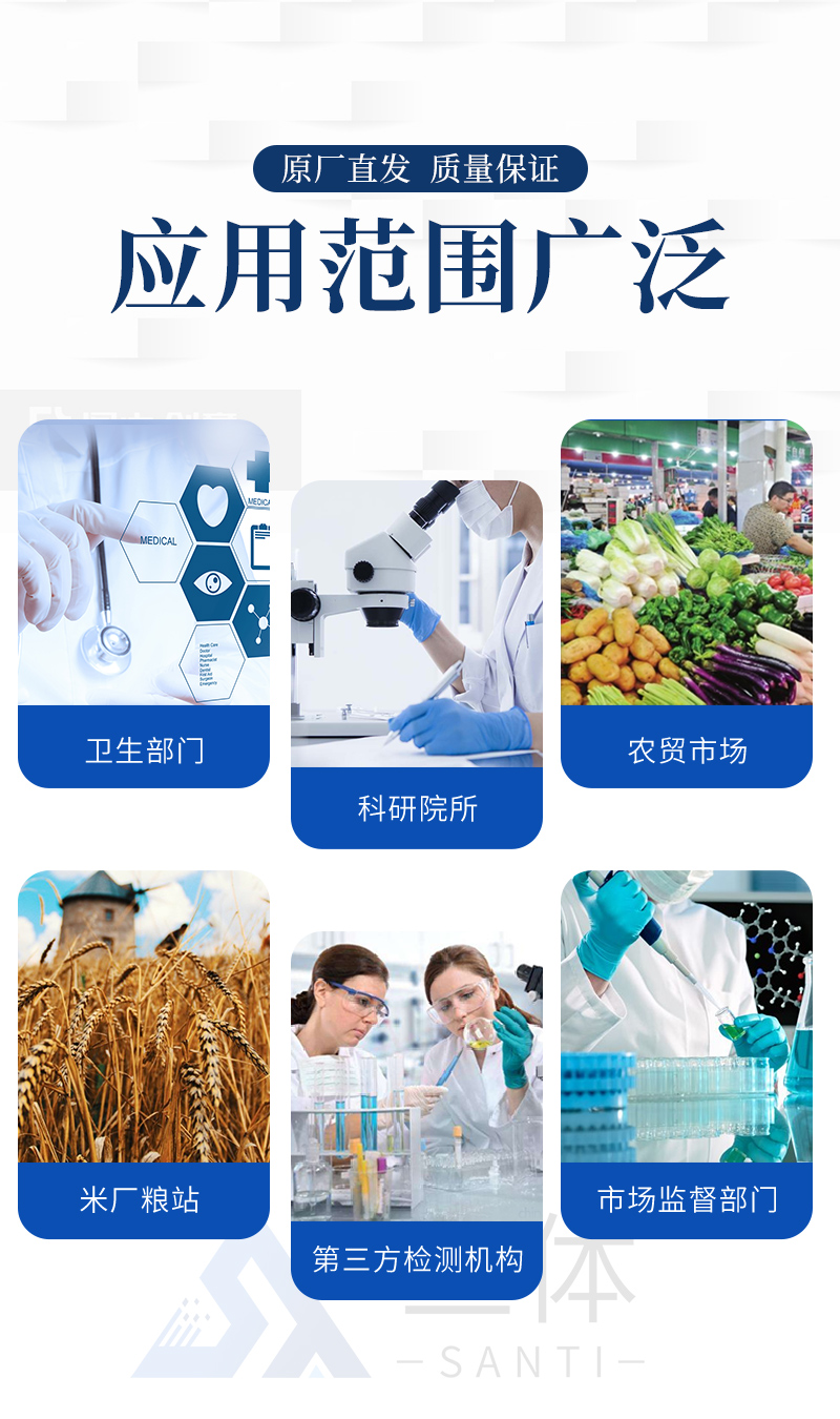 食品安全檢測(cè)儀