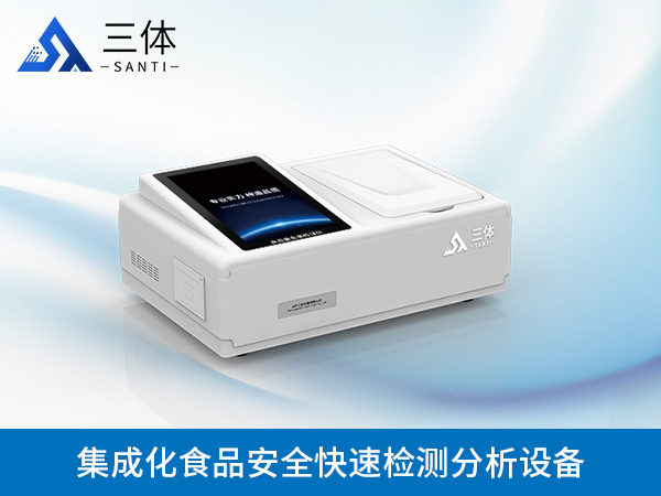 食品安全快速檢測(cè)儀