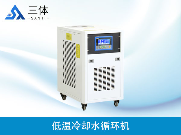 低溫冷卻水循環(huán)機