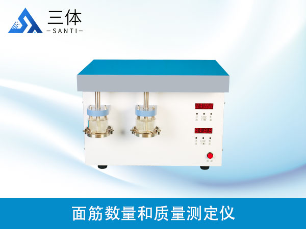 面筋數(shù)量和質量測定儀