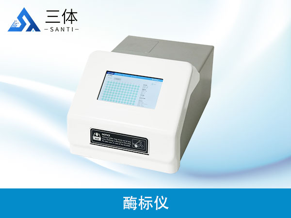 酶標(biāo)儀器