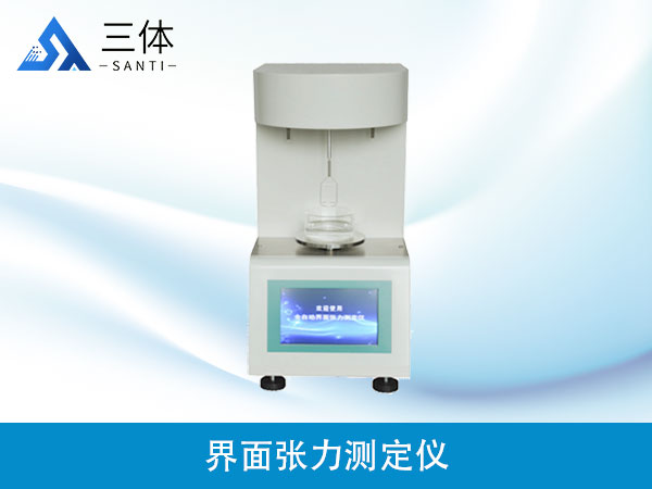界面張力測(cè)定儀