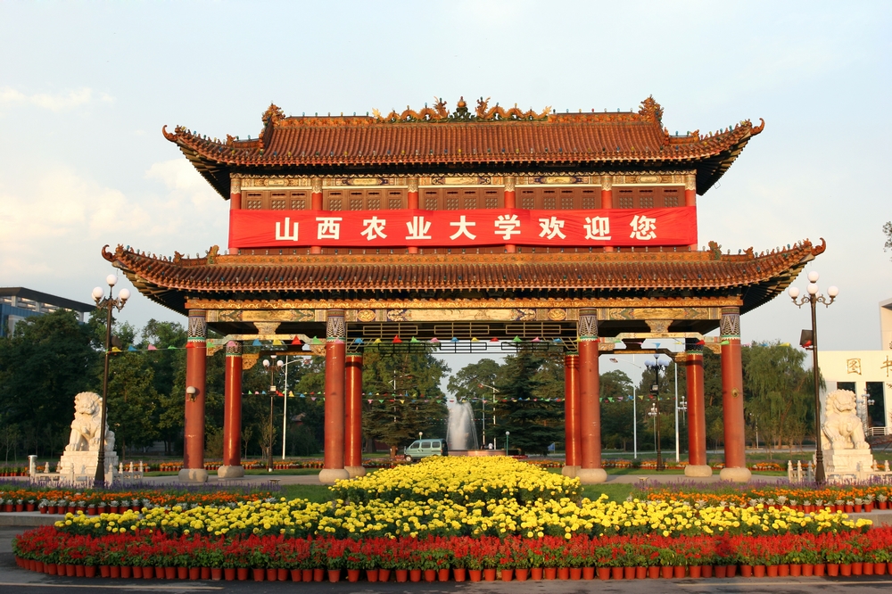 山西農(nóng)業(yè)大學