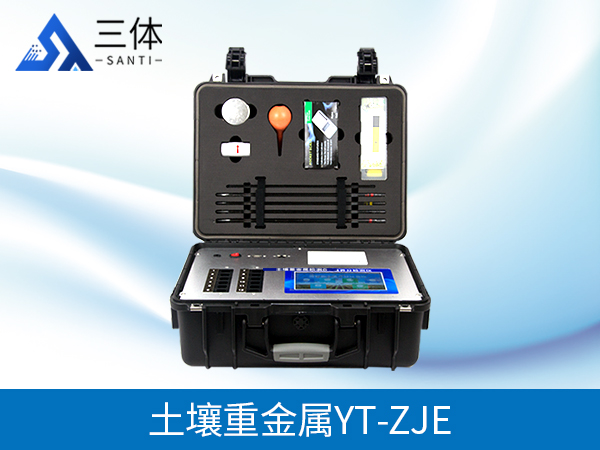 土壤微量元素測(cè)定儀