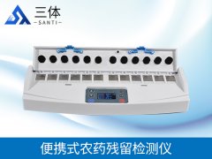 便攜式農殘檢測儀在生活中的廣泛應用